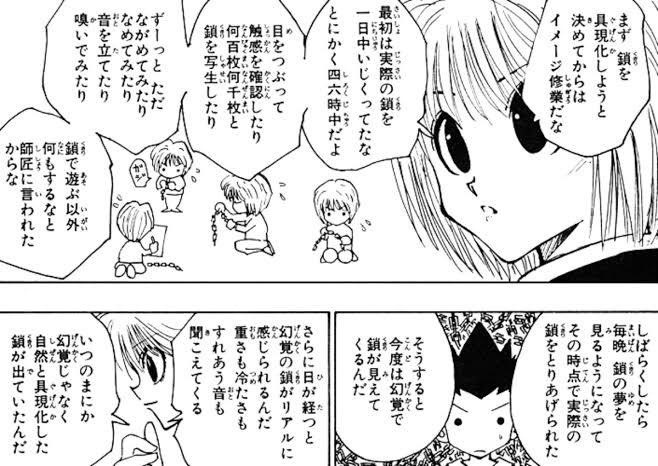 クラピカが鎖を具現化するための修業について説明する場面