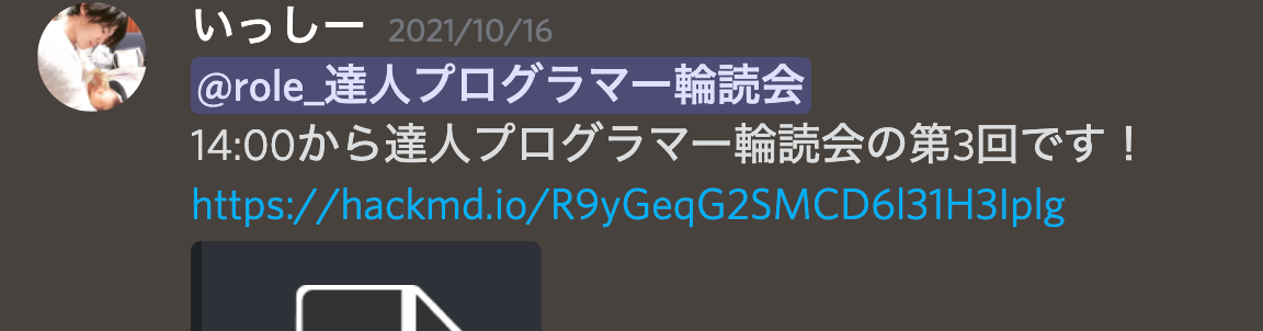 達人プログラマー_-_Discord.png